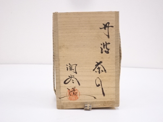 道具 ] - 道具 丹波焼 森本陶谷造 茶入 □z | ネットショップ圭